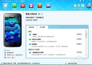 和华为手机怎么root