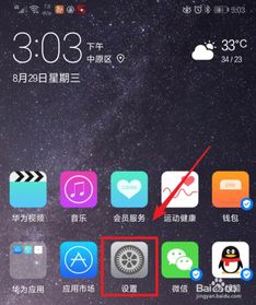 怎么隐藏应用华为手机