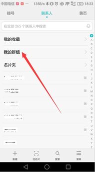 华为手机怎么创建分组