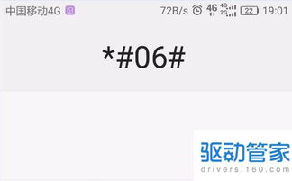 华为手机怎么激活查询