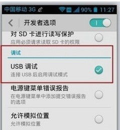 华为手机怎么调节usb