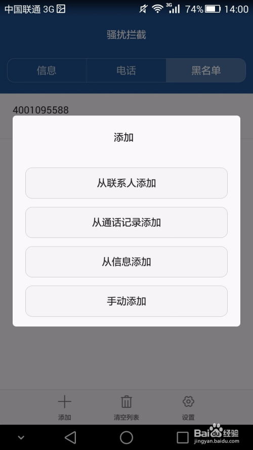 华为手机怎么设置拦截