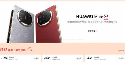 华为手机怎么叠加优惠