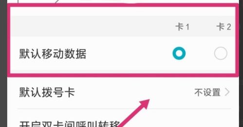 华为手机怎么换卡激活