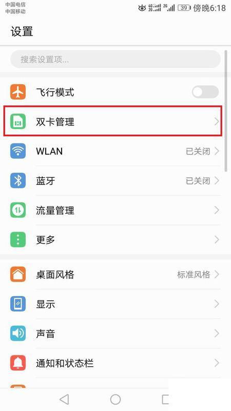 华为手机行距怎么设置