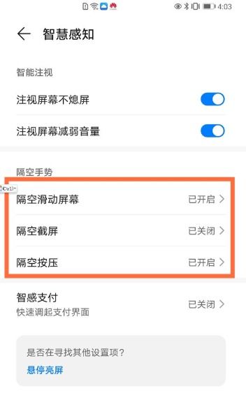 华为手机怎么用空手