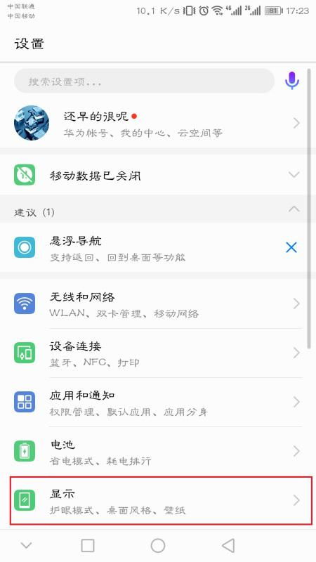 华为手机亮度怎么不关