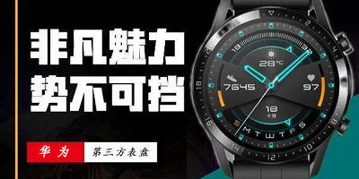 华为手机怎么下表盘