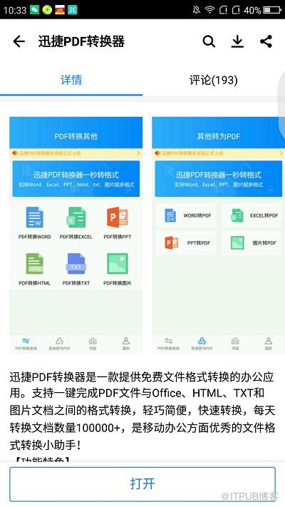 华为手机怎么转成pdf