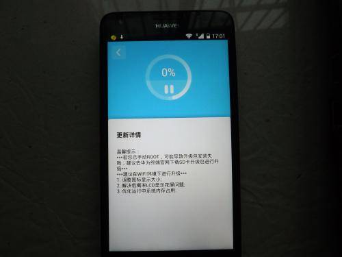 华为手机补丁怎么升级
