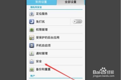 禁用华为手机怎么解除