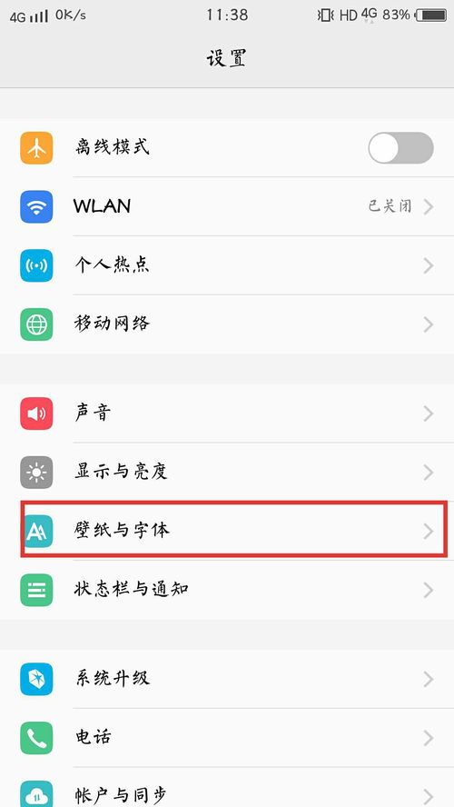 怎么设置桌面华为手机