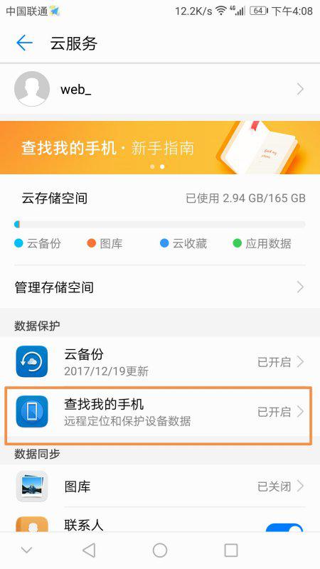 华为手机怎么关闭找回