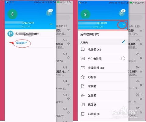 华为手机怎么使用email