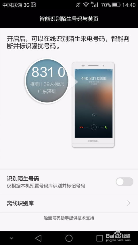 华为手机怎么设置他人