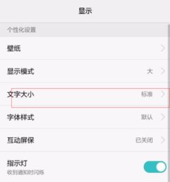 华为手机怎么查看字体