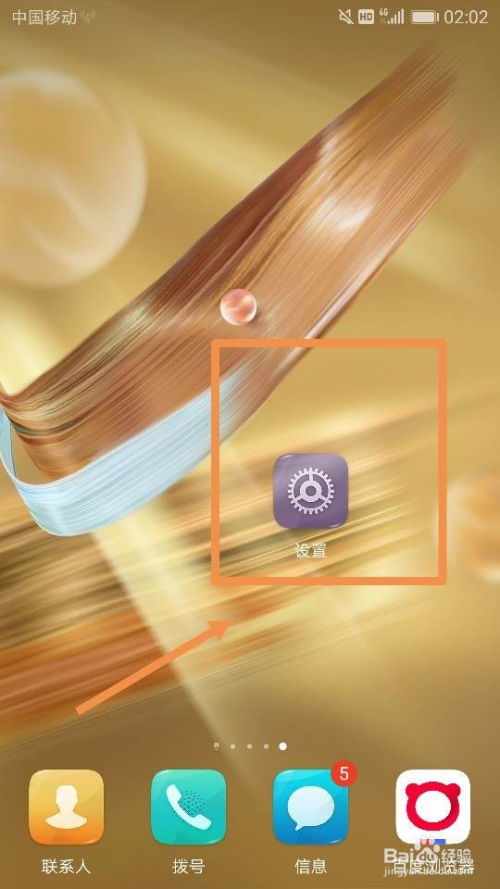 华为手机怎么调整开关