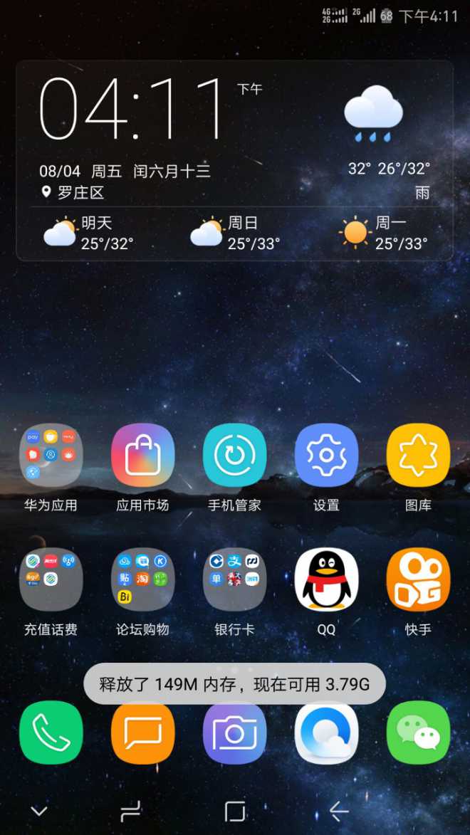 华为手机墨迹天气怎么