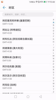 华为手机时区怎么