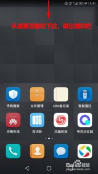 华为手机怎么打开安装