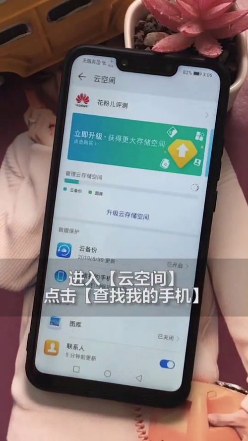 华为丢手机怎么定位