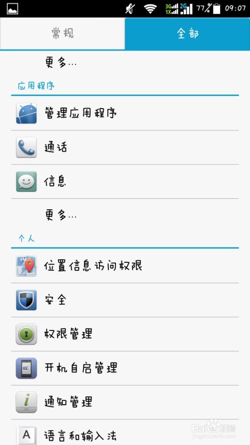华为手机怎么设置个性