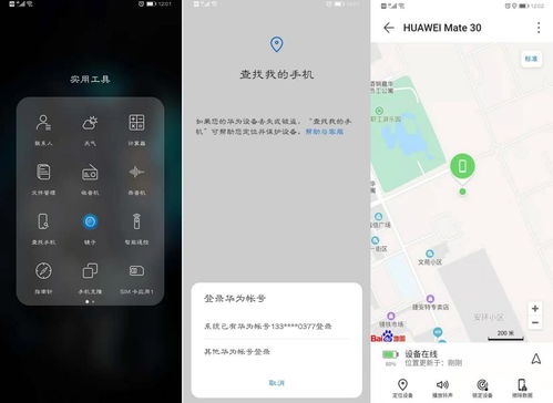 华为手机丢了怎么注销