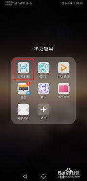 华为手机怎么启动红外