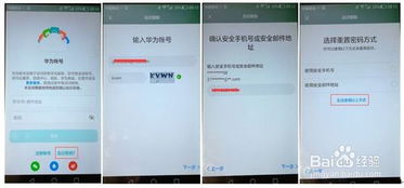 手机怎么重置华为账号