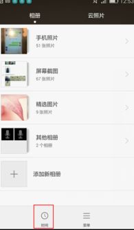 华为手机相册怎么同步