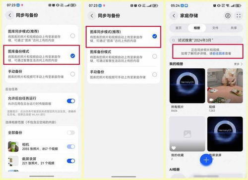 华为手机相片怎么保存