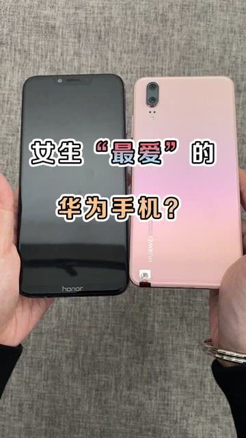 女生怎么玩华为手机