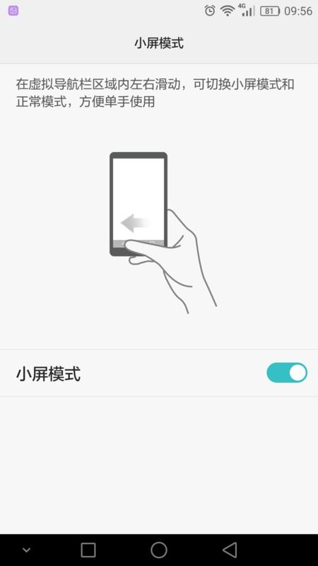 华为手机屏幕怎么冻结