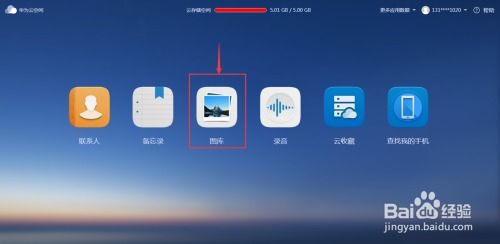 华为手机怎么查找地位