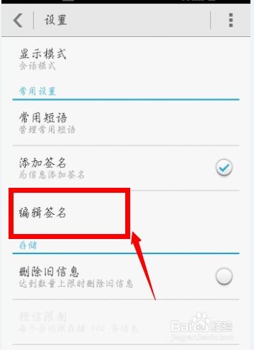 怎么设置签名华为手机