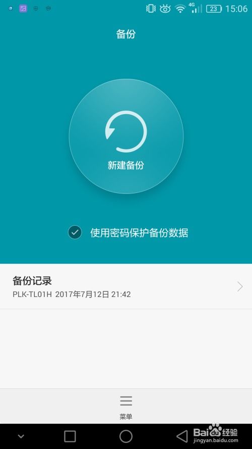 华为手机wifi怎么锁