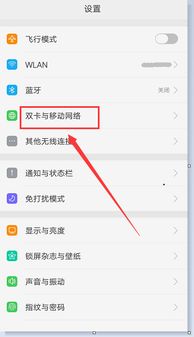华为手机双格怎么设置