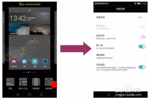 华为手机怎么导屏