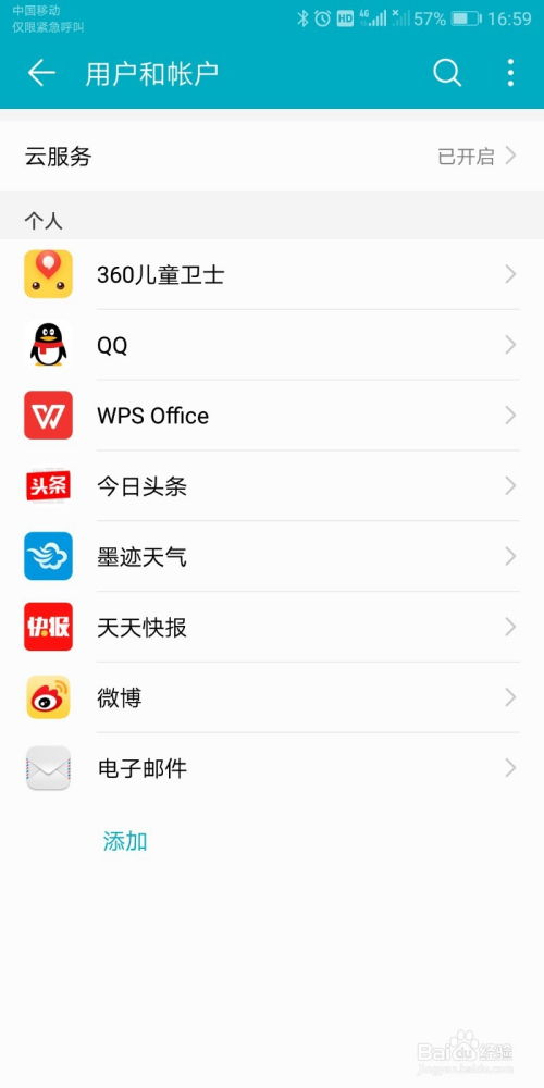 怎么远程查找华为手机