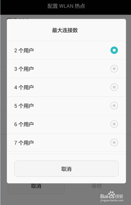 怎么设置热点华为手机