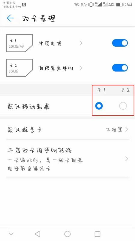 华为手机怎么差流量