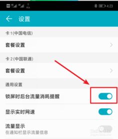 华为手机怎么检查流量