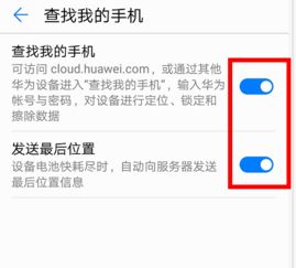 华为手机怎么授权定位 华为手机怎么授权定位