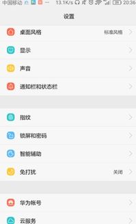 华为手机怎么不分频