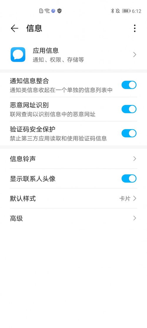 华为怎么保护手机隐私