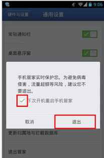 怎么冻结华为手机管家