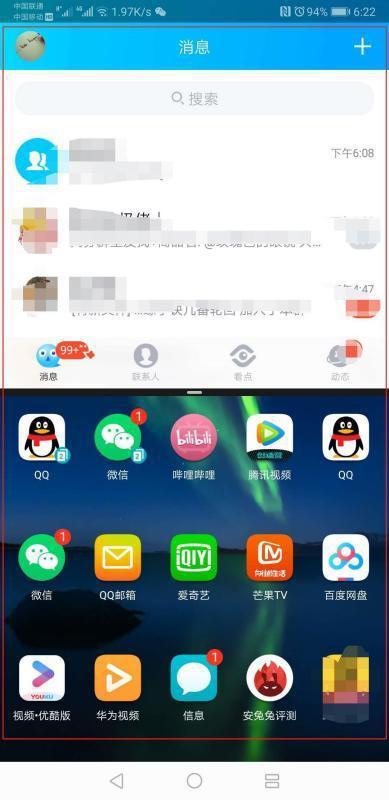 华为荣耀手机怎么分 华为荣耀手机怎么分