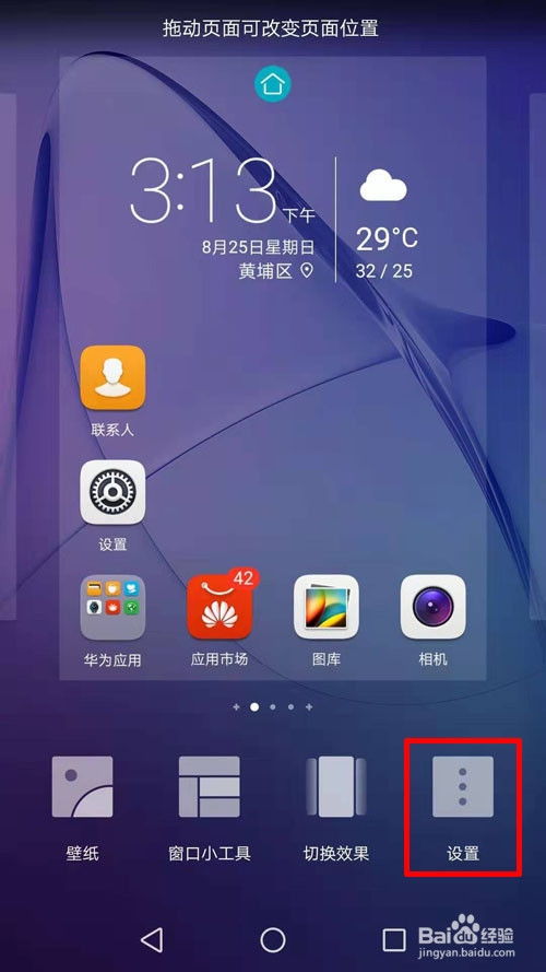 华为手机怎么角标 华为手机怎么角标