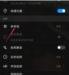 华为手机怎么开启网格