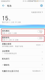 华为怎么清除手机耗电